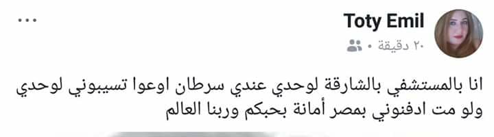 كيف ساند المغتربون بالإمارات مصرية مصابة بالسرطان