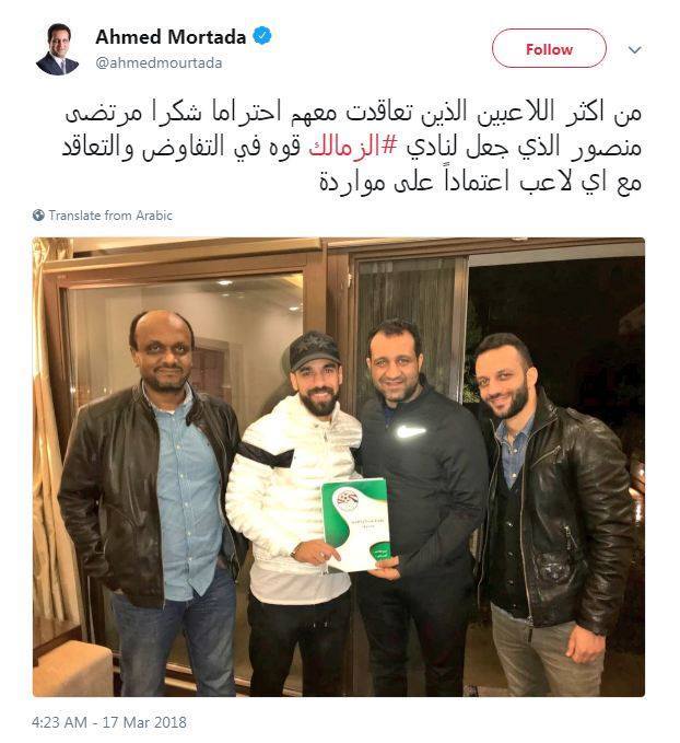 أحمد مرتضى ينشر صورة مع اللاعب