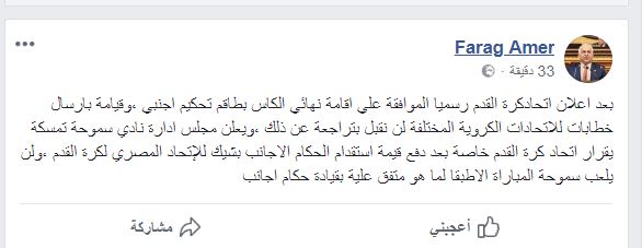 سموحة يبلغ اتحاد الكرة شرطه الوحيد لخوض مباراة الزمالك