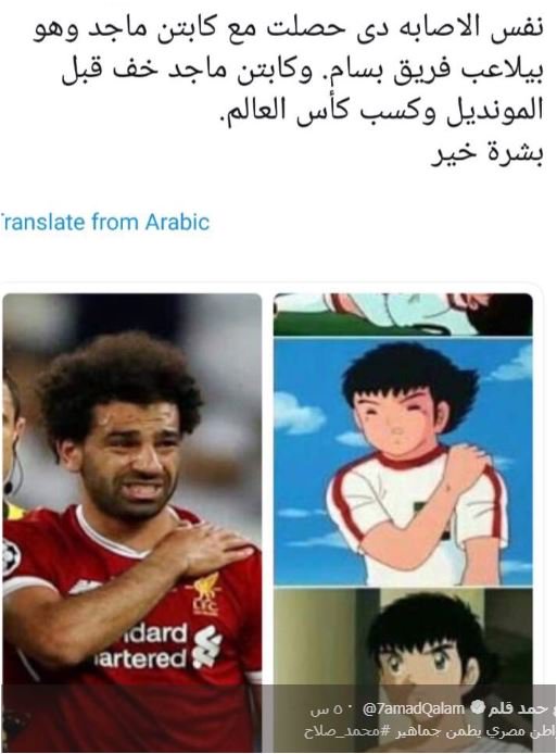 «ماجد» سبب وصول محمد صلاح إلى مونديال كأس العالم