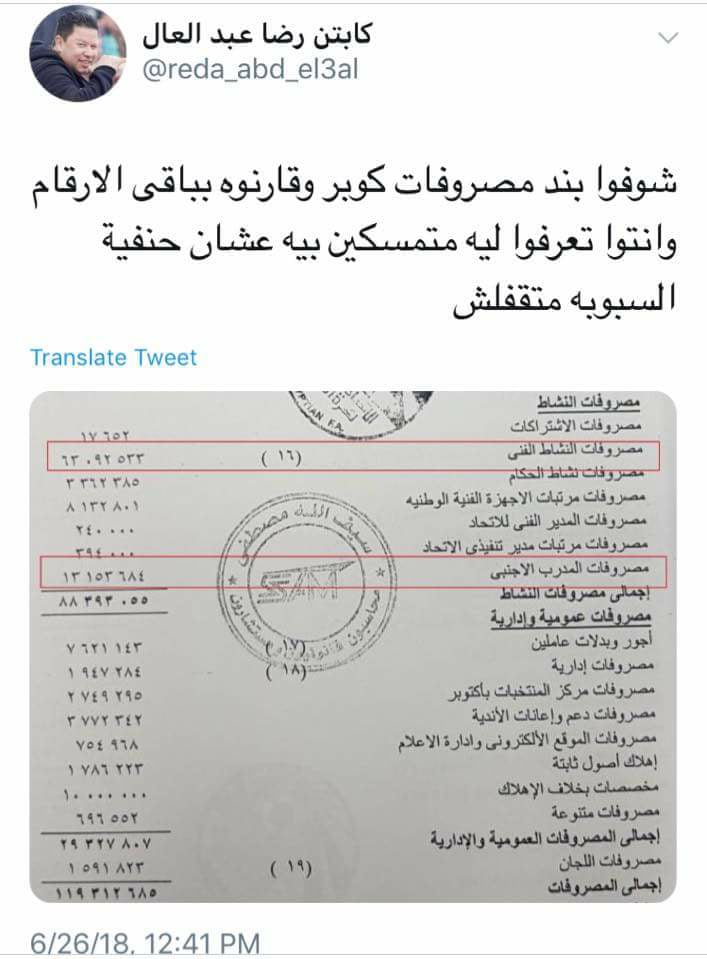 وثيقة منتشرة بشأن تكاليف بعثة الفراعنة في روسيا