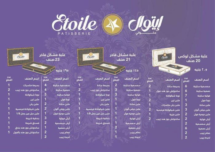 أسعار حلويات المولد من أيتوال 2018