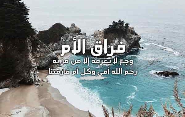 خواطر عن موت الام