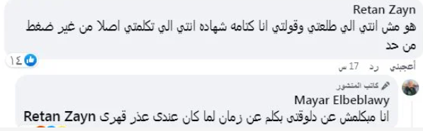 عذر قهري.. مفاجأة جديدة في قضية وفاء مكي تقلب الموازين