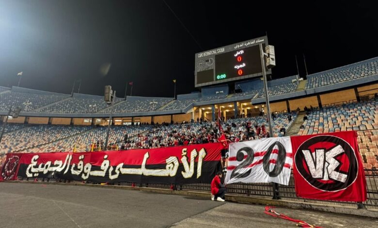 تصرف غير متوقع من جماهير الأهلي في مباراة الجونة تجاه الزمالك