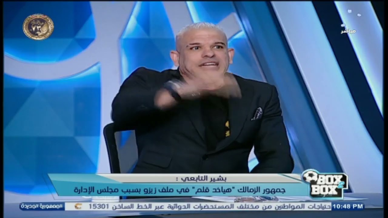 تصريح صادم من بشير التابعي: "الجمهور هياخد قلم في ملف تجديد زيزو"